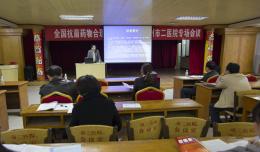 我院承辦“全國抗菌藥物合理應(yīng)用專家講座”專場會議