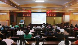 我院舉辦2017年北部灣消化道早癌診治沙龍