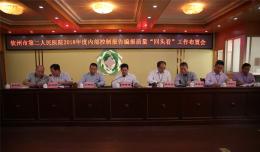 欽州市二醫(yī)院召開2018年度內(nèi)部控制報(bào)告編報(bào)質(zhì)量“回頭看”工作布置會