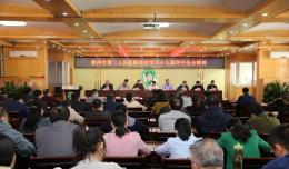 我院召開(kāi)會(huì)議傳達(dá)學(xué)習(xí)十九屆四中全會(huì)精神