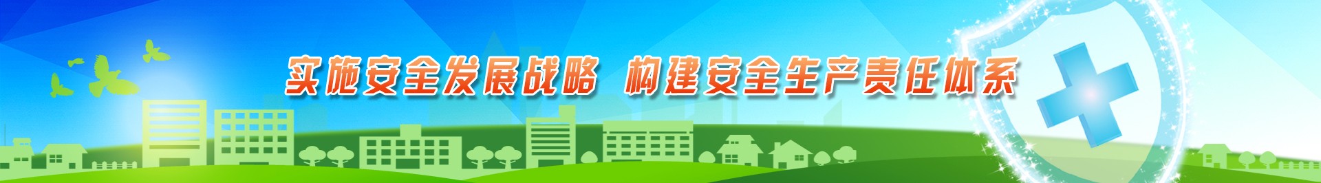 安全生產(chǎn)-專題