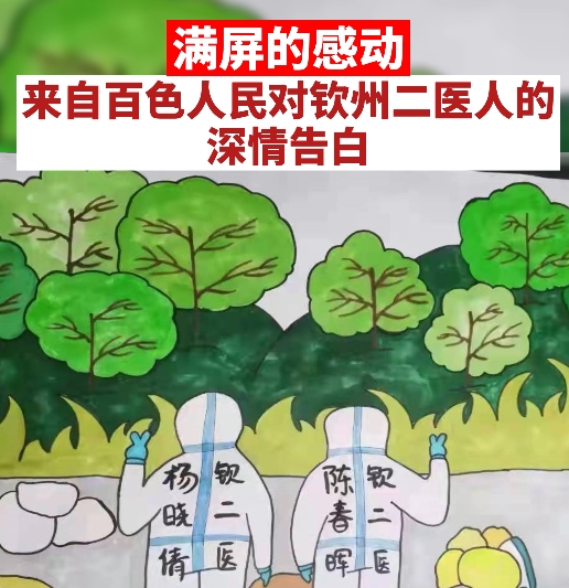 滿屏的感動，來自百色人民對欽州二醫(yī)人的深情告白！