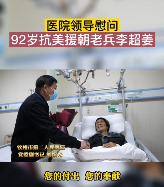 向抗美援朝老英雄致敬！感謝您曾經(jīng)為新中國拼命，您的健康我們?yōu)槟刈o！