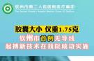 欽州市首例無導(dǎo)線起搏新技術(shù)在我院成功實施