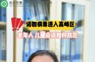 諾如病毒進(jìn)入高峰區(qū)——老年人，兒童應(yīng)如何防范？