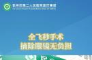 全飛秒手術(shù)——摘除眼鏡無負(fù)擔(dān)